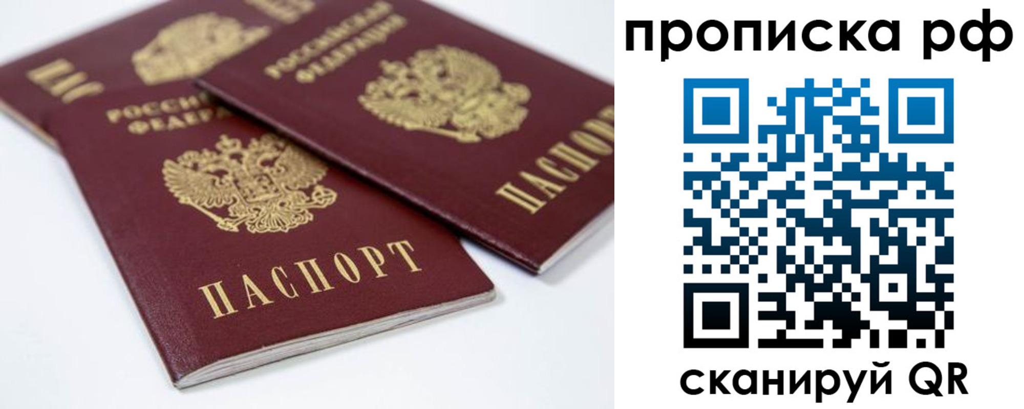 временная регистрация 2025 в Бахчисарае
