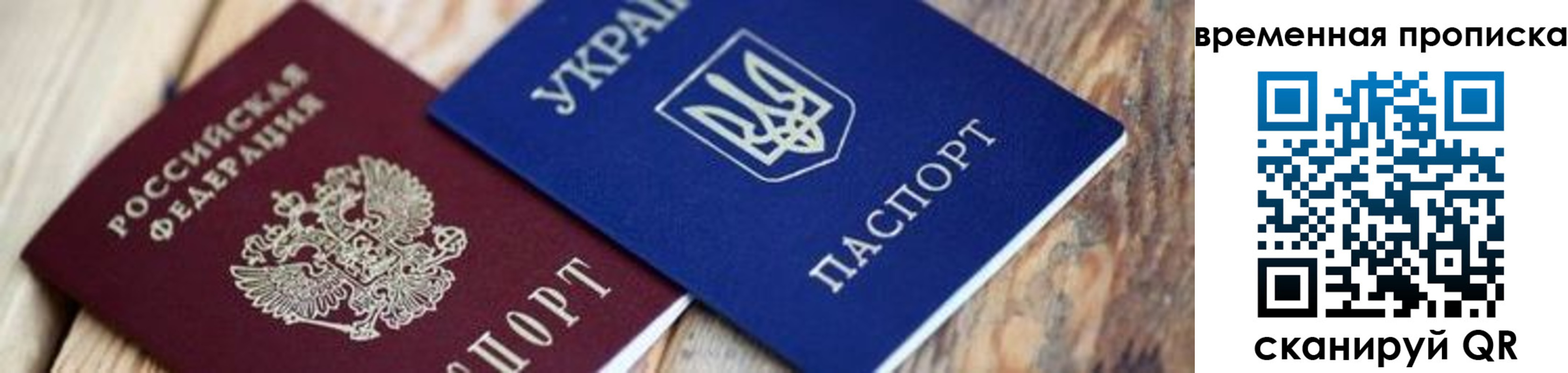 прописка поиск в Бахчисарае