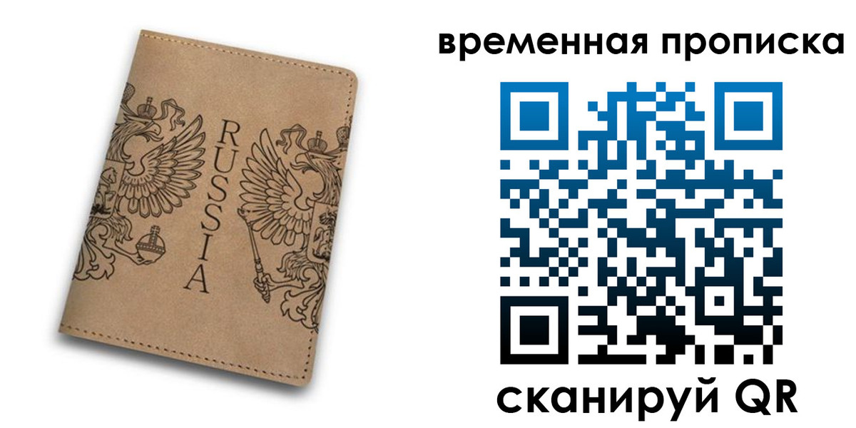 временная регистрация гарантия в Бахчисарае